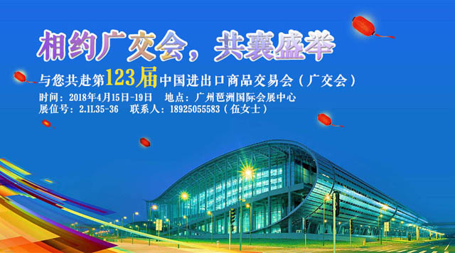 桂林鴻程與您相約第123屆廣交會，攜手繪制新藍圖！