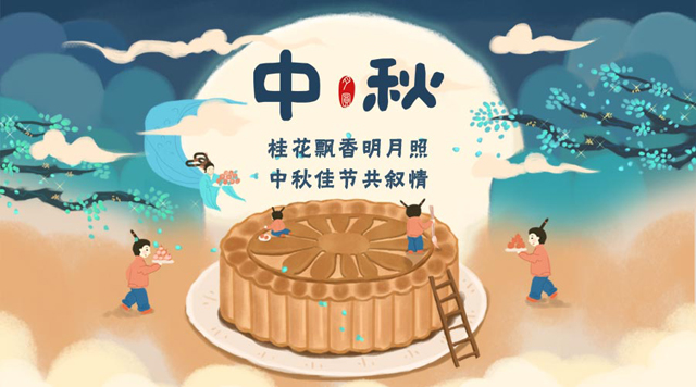 桂林鴻程祝您：闔家團圓，中秋快樂！