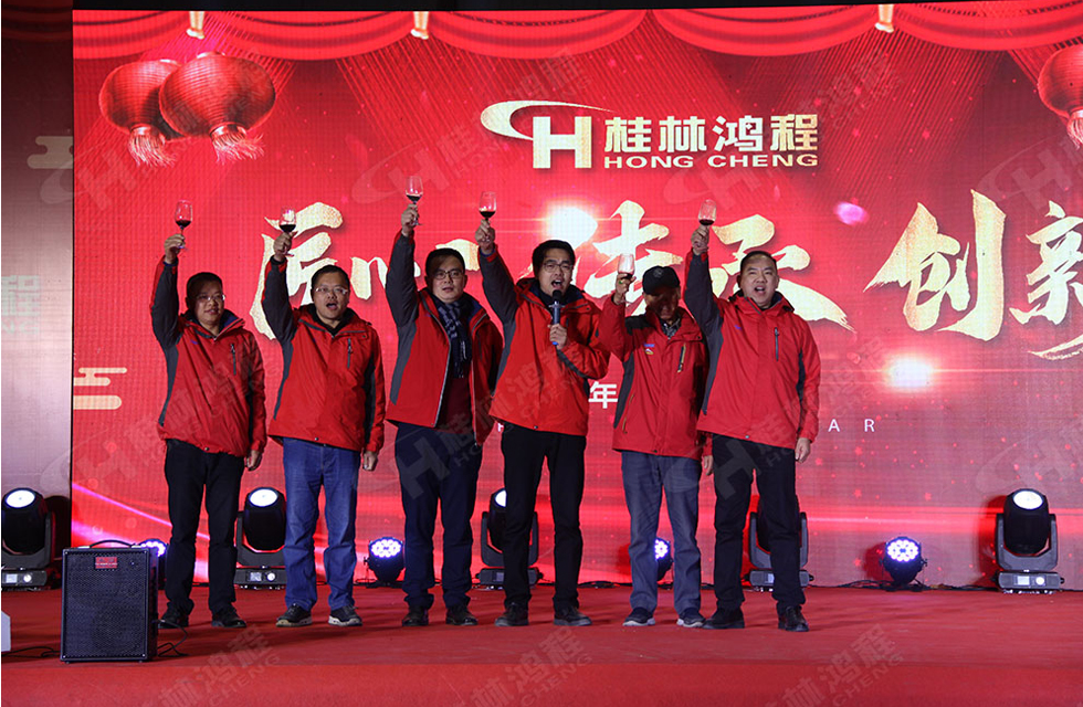 熱烈祝賀桂林鴻程2020年新年年會圓滿成功！